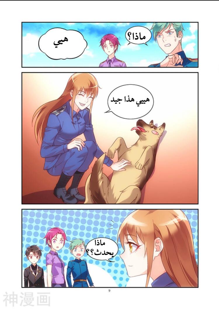 Love between me and you: Chapter 86 - Page 9