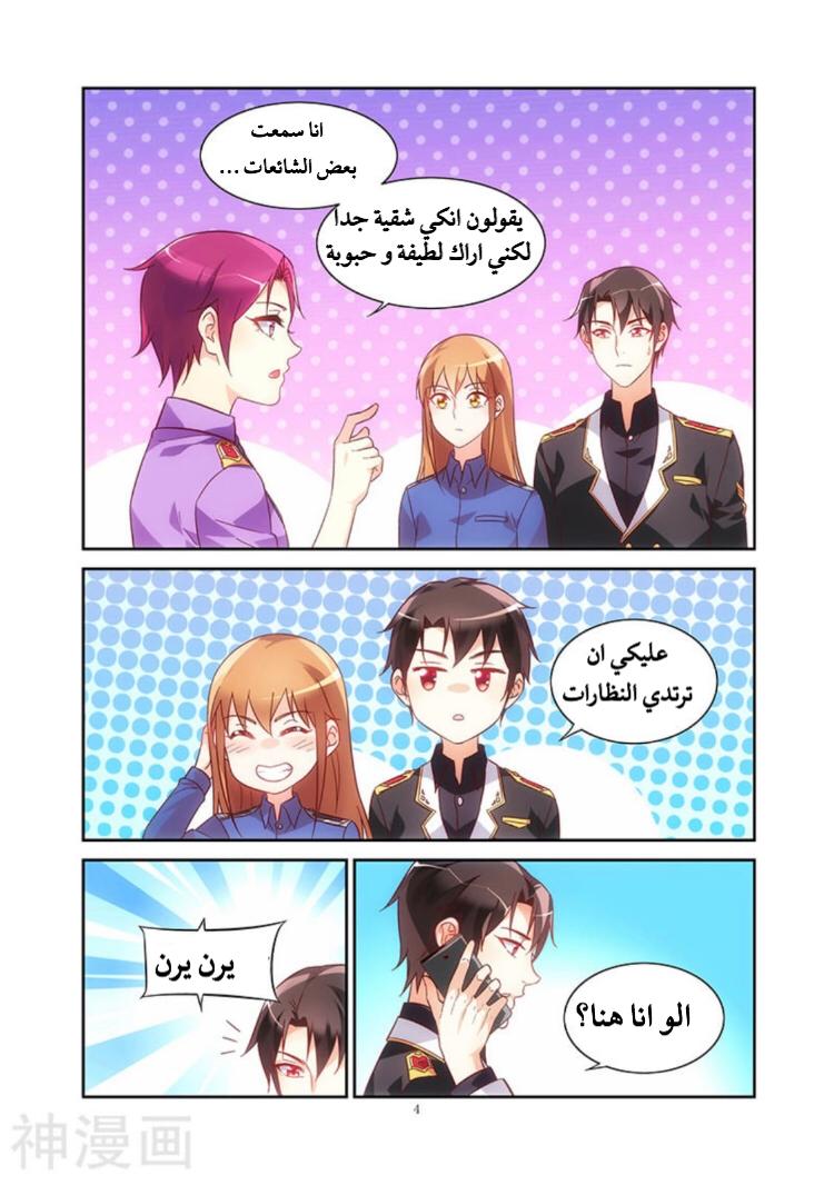 Love between me and you: Chapter 87 - Page 5