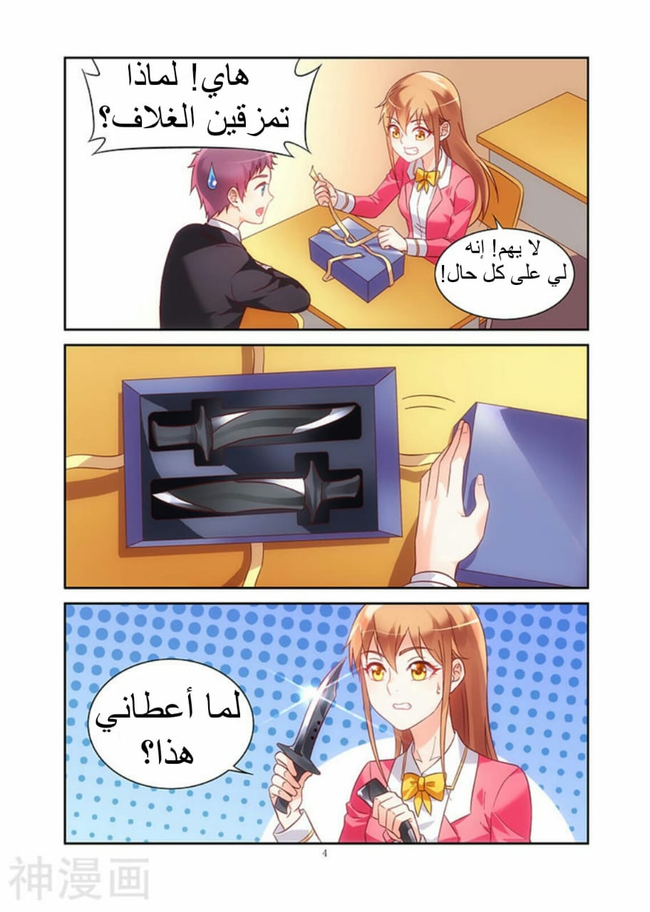 Love between me and you: Chapter 88 - Page 5