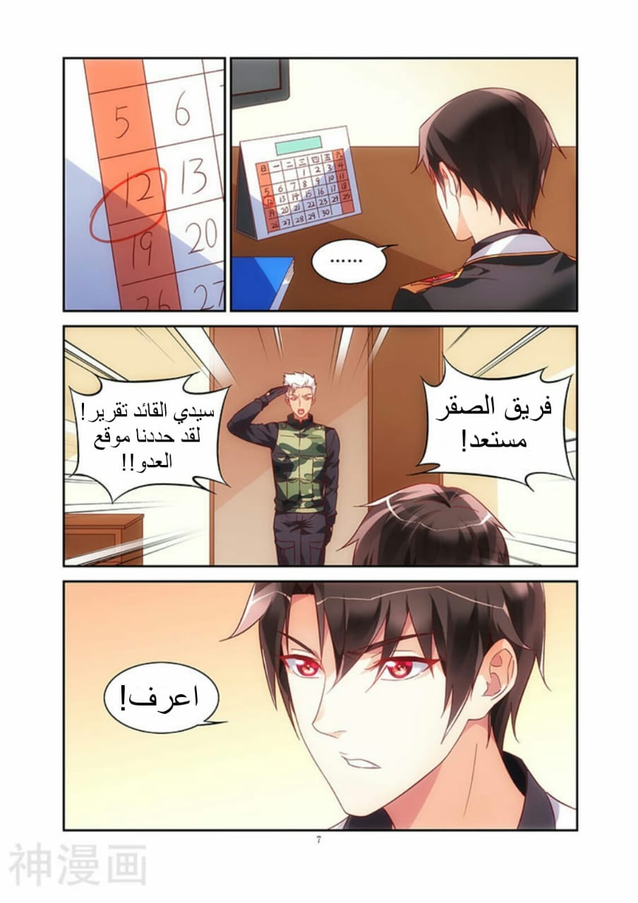 Love between me and you: Chapter 88 - Page 7