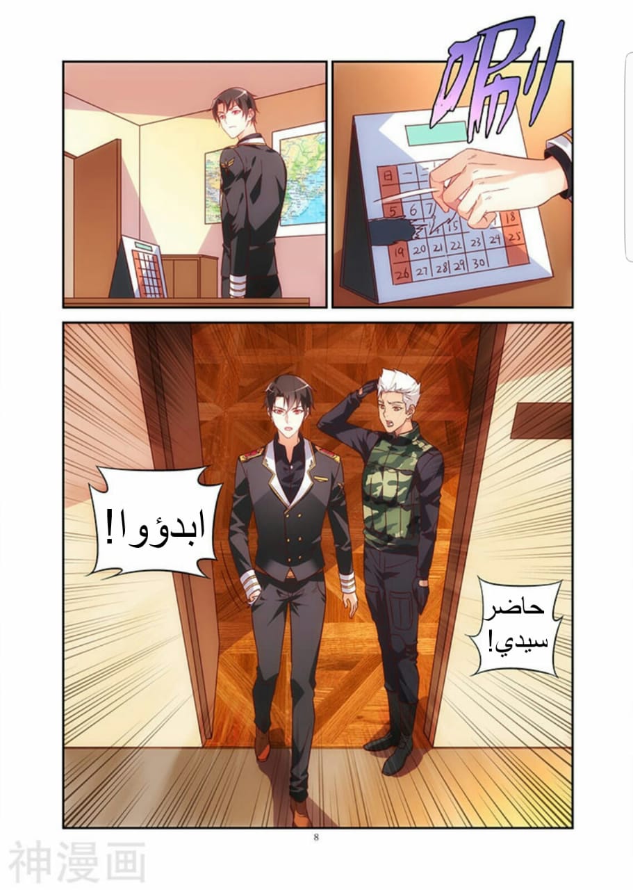 Love between me and you: Chapter 88 - Page 8