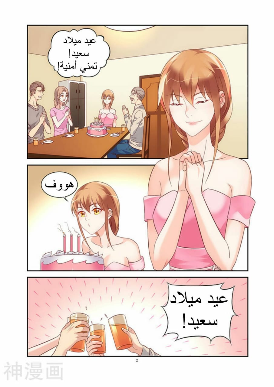 Love between me and you: Chapter 89 - Page 3