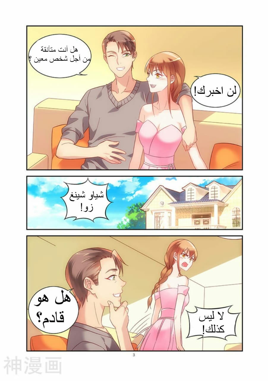 Love between me and you: Chapter 89 - Page 4