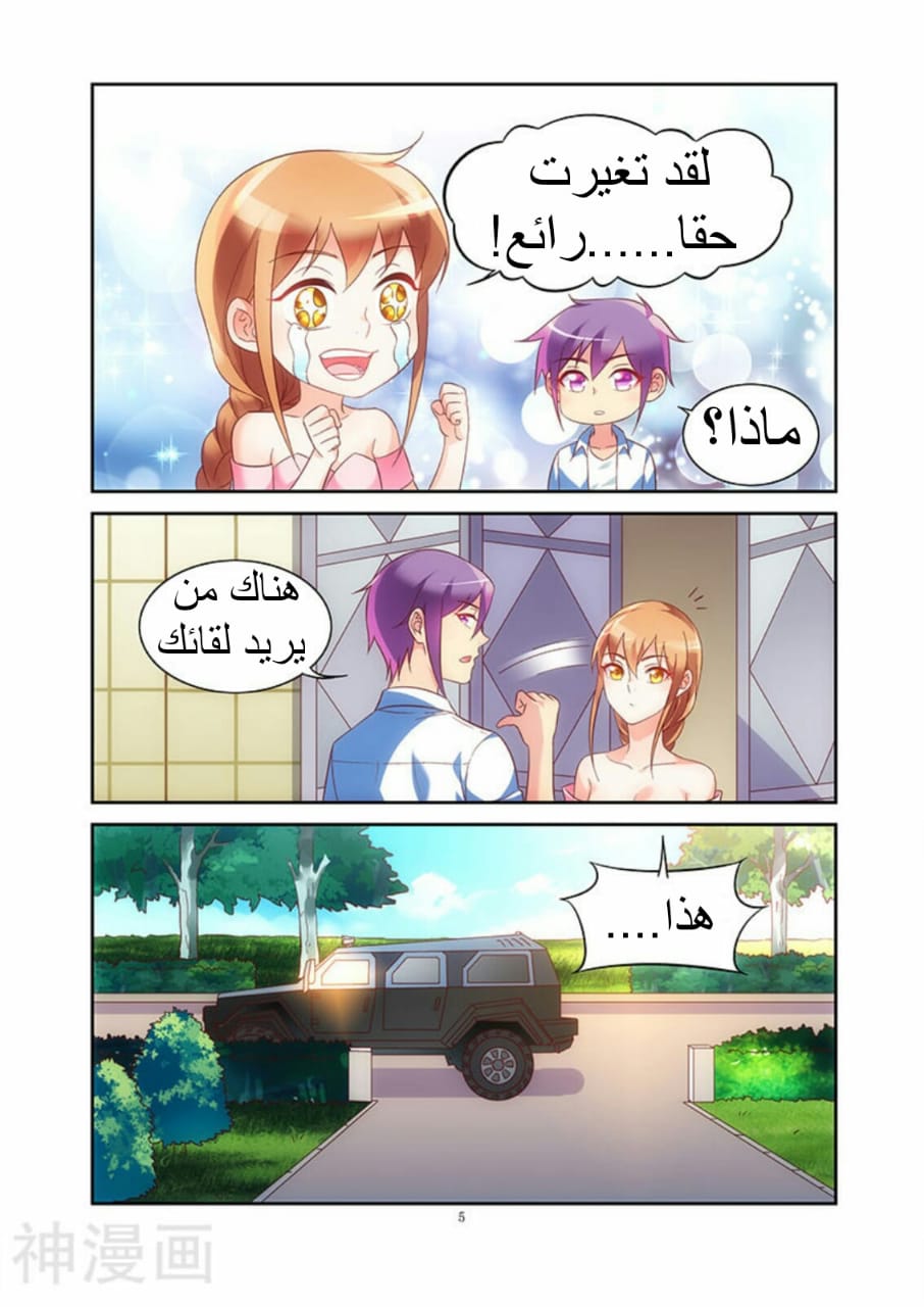 Love between me and you: Chapter 89 - Page 6