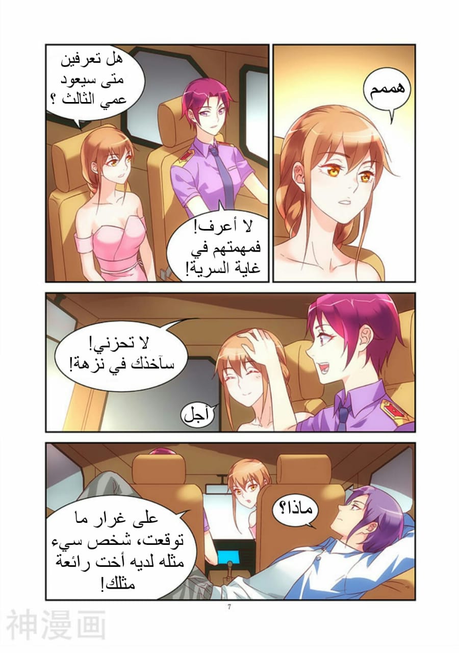 Love between me and you: Chapter 89 - Page 8