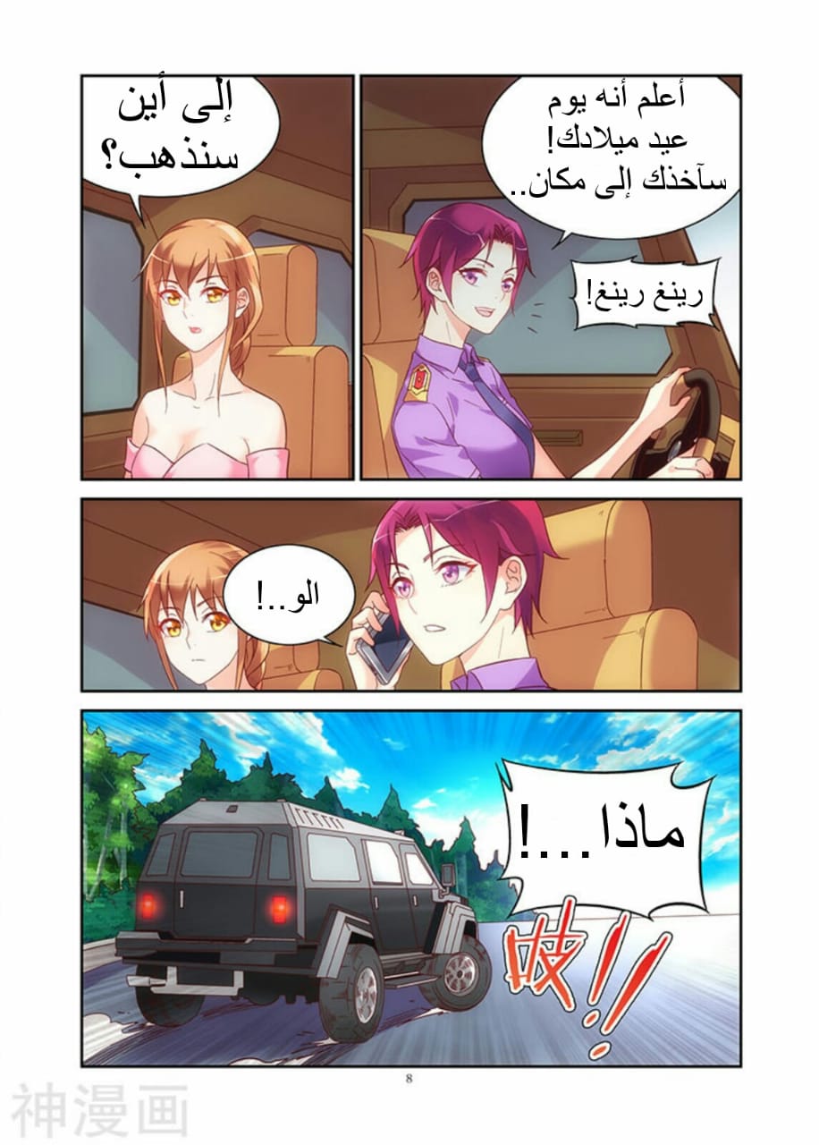 Love between me and you: Chapter 89 - Page 9