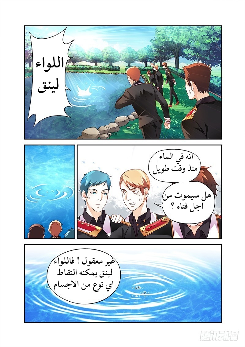 Love between me and you: Chapter 9 - Page 5