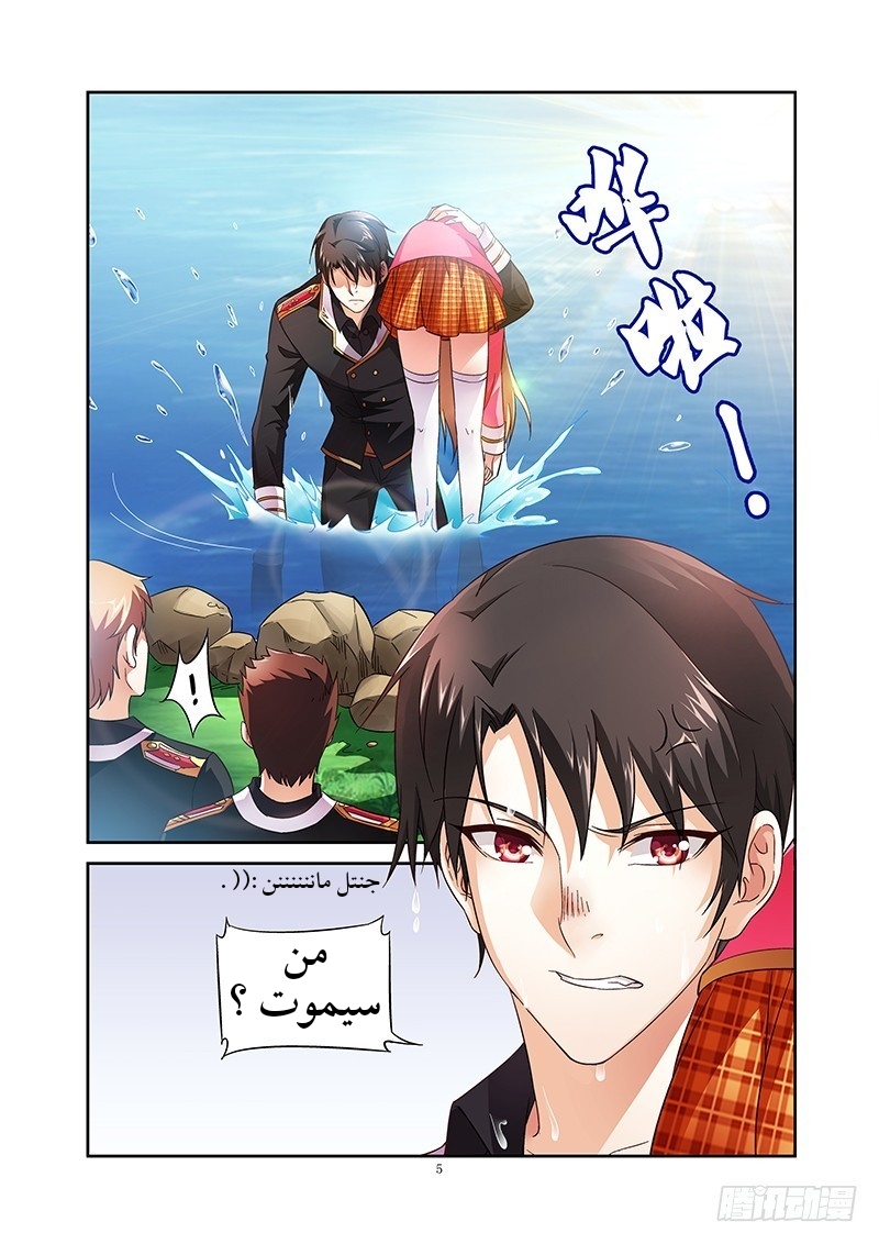 Love between me and you: Chapter 9 - Page 6