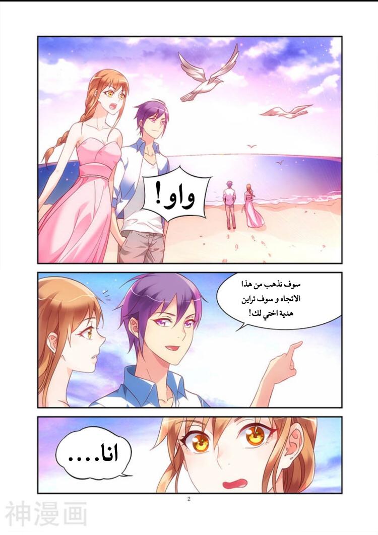 Love between me and you: Chapter 90 - Page 3