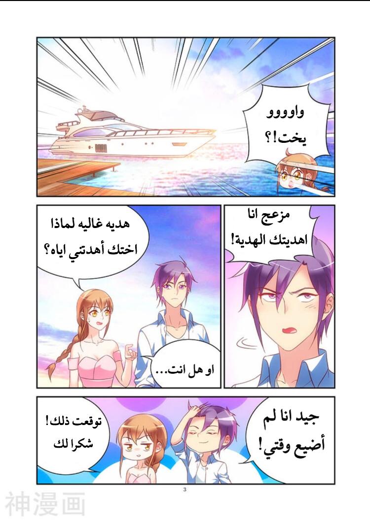 Love between me and you: Chapter 90 - Page 4