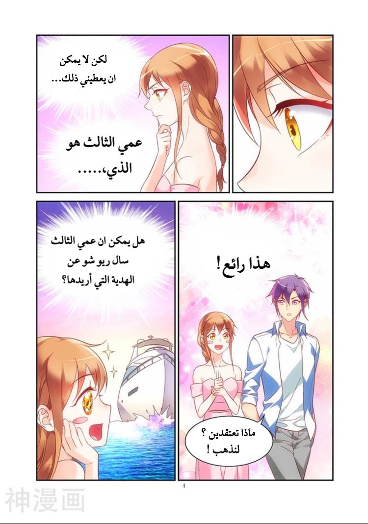 Love between me and you: Chapter 90 - Page 5