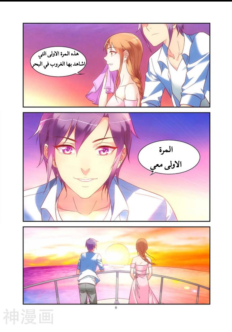 Love between me and you: Chapter 90 - Page 7