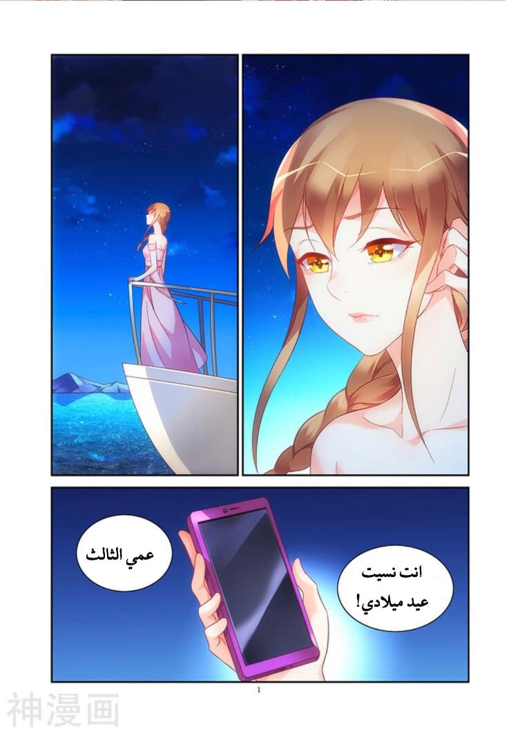 Love between me and you: Chapter 91 - Page 2