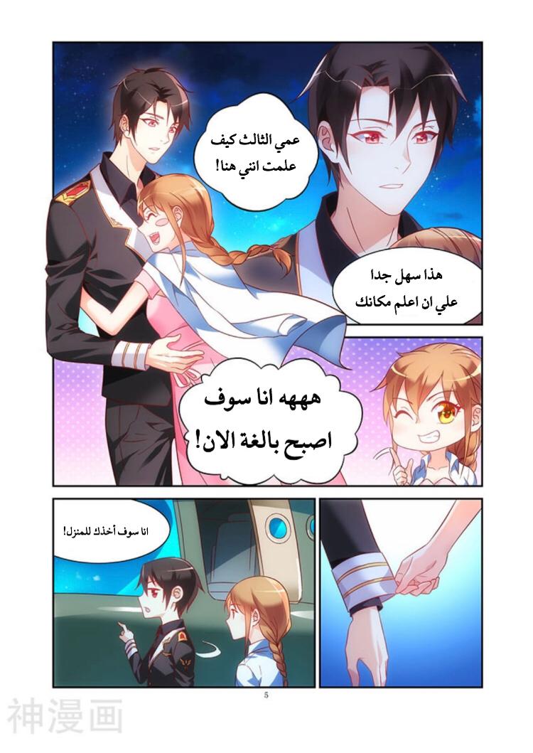 Love between me and you: Chapter 91 - Page 6