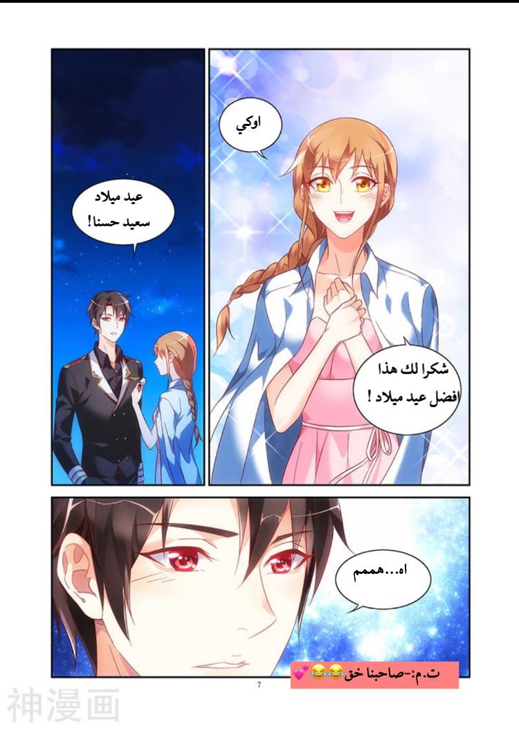 Love between me and you: Chapter 91 - Page 8