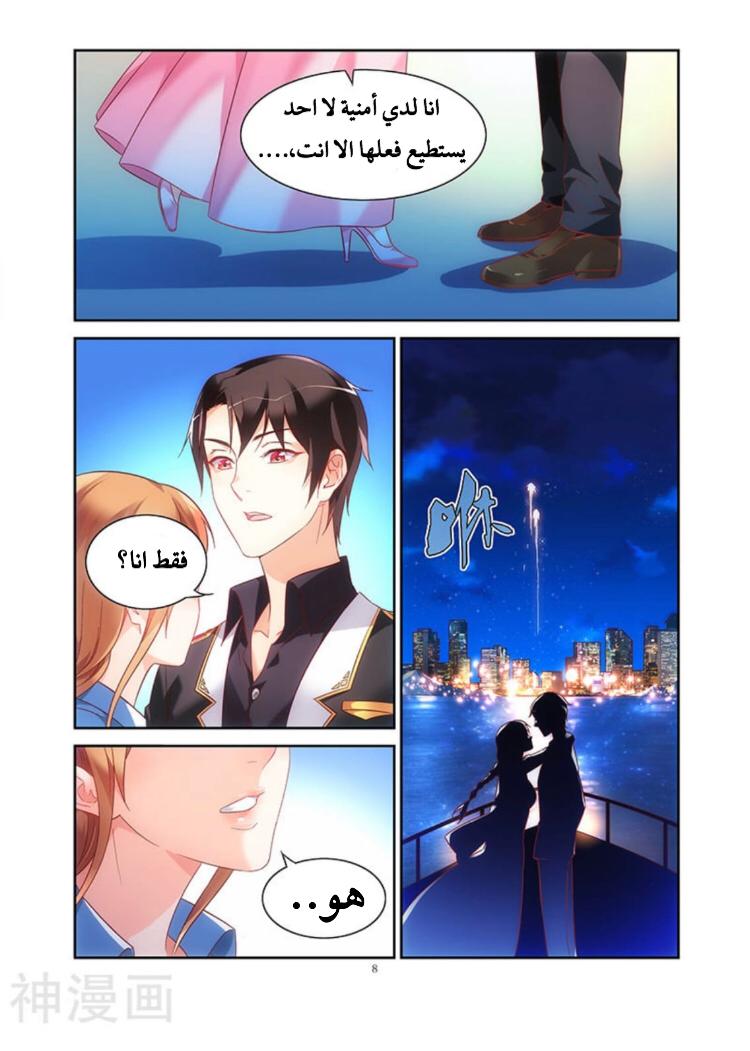Love between me and you: Chapter 91 - Page 9