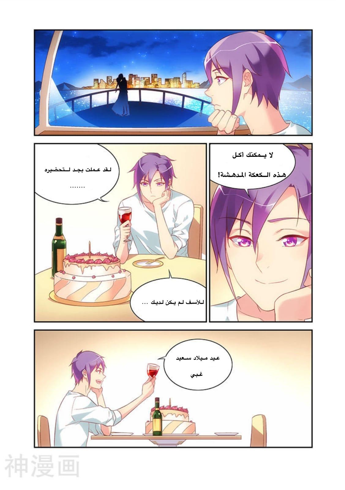 Love between me and you: Chapter 92 - Page 2