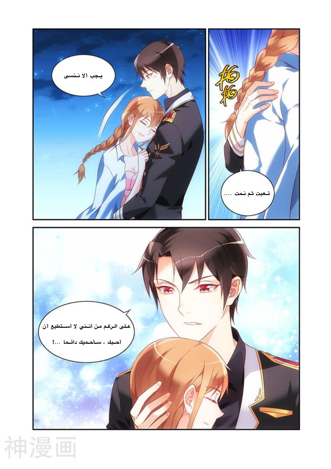 Love between me and you: Chapter 92 - Page 4