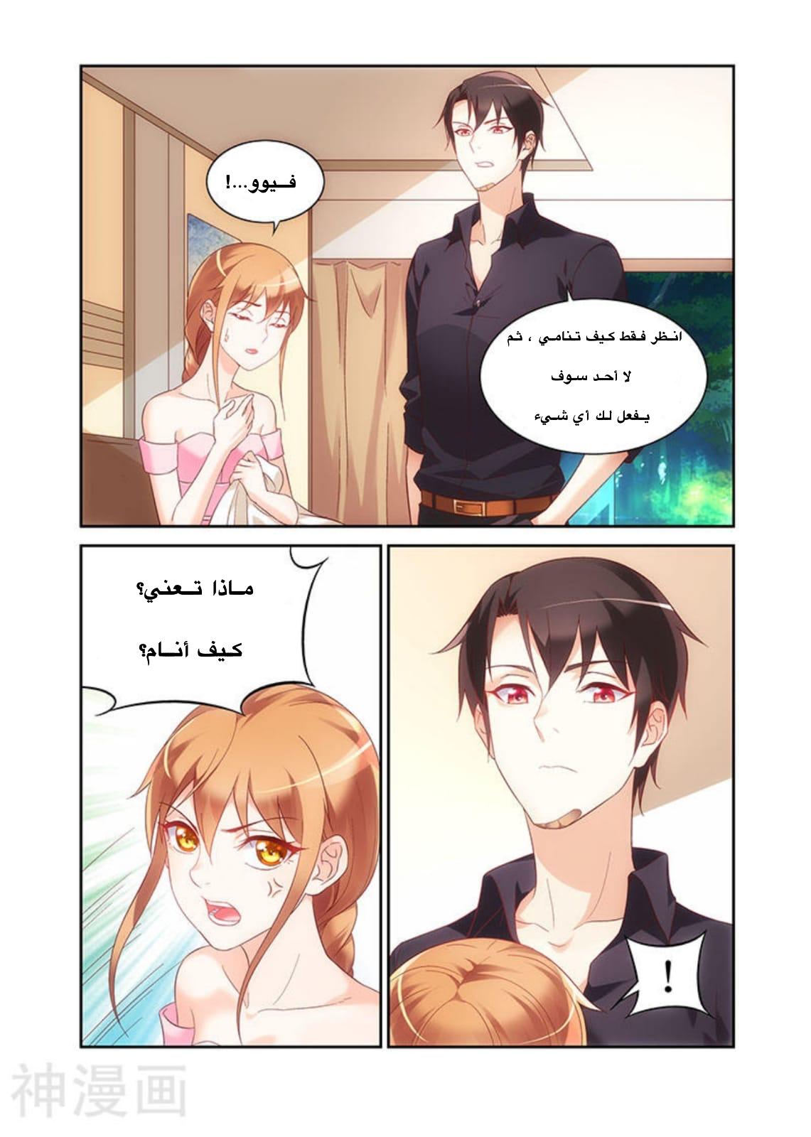 Love between me and you: Chapter 92 - Page 7