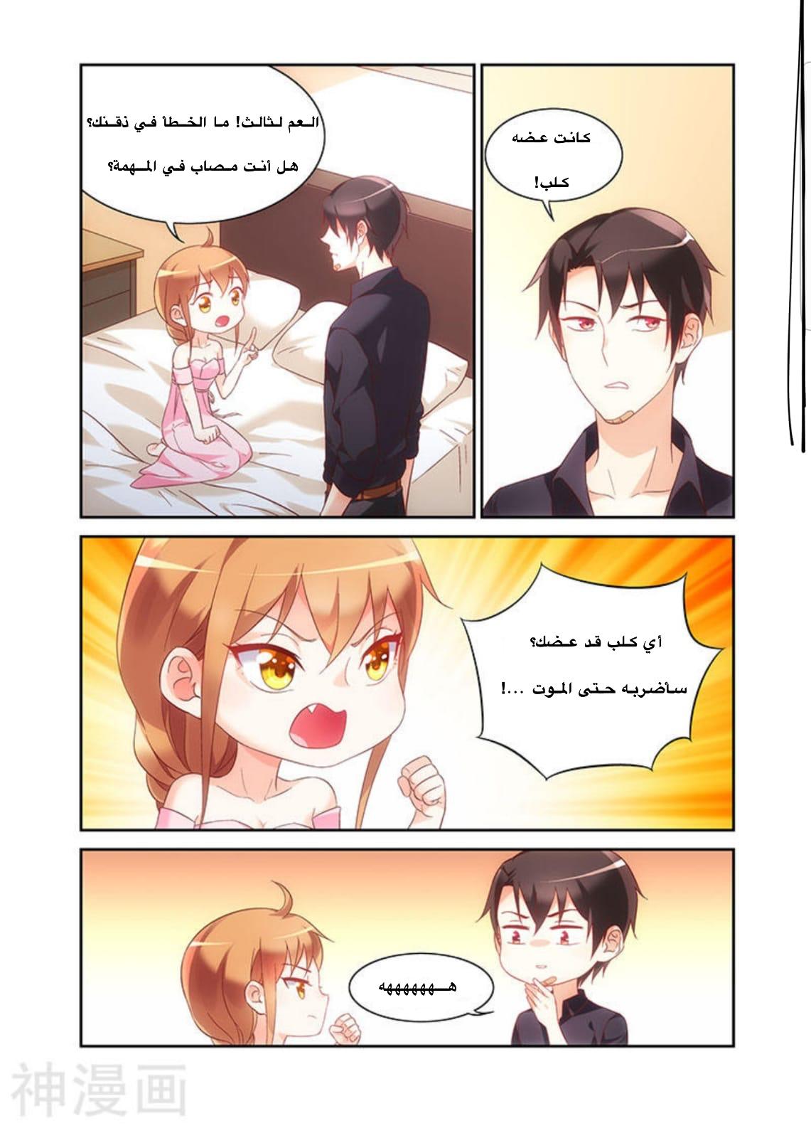 Love between me and you: Chapter 92 - Page 8