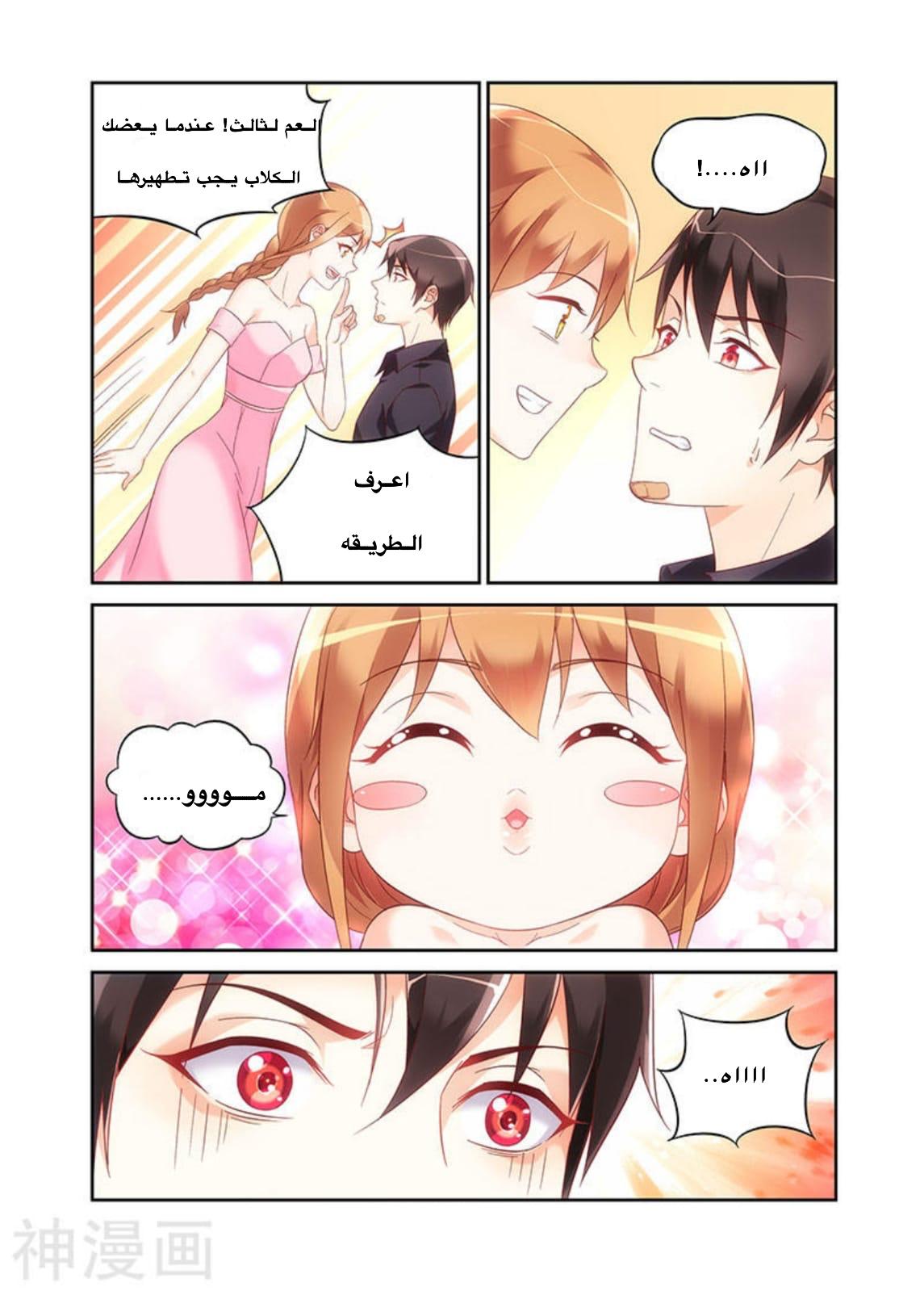 Love between me and you: Chapter 92 - Page 9