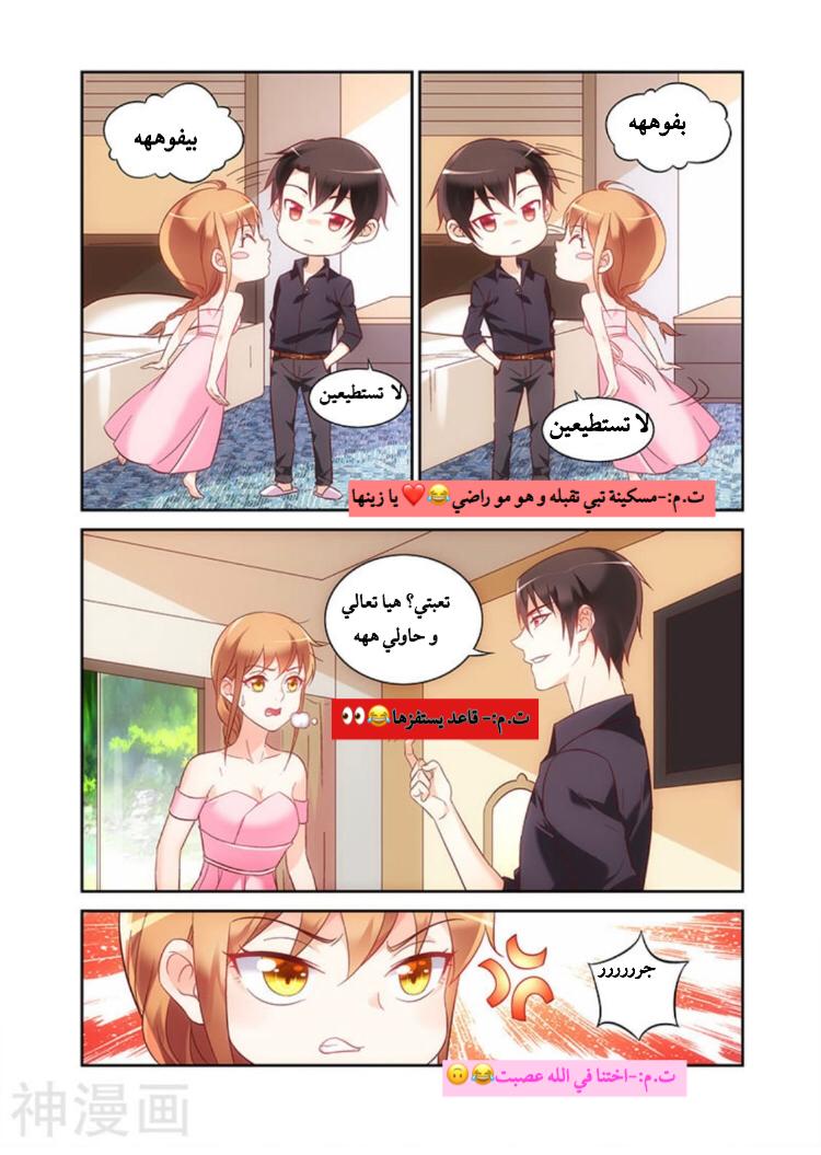 Love between me and you: Chapter 93 - Page 4