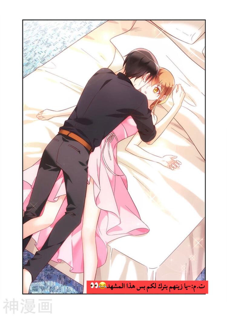 Love between me and you: Chapter 93 - Page 6