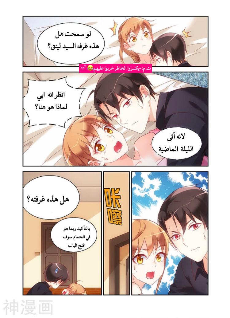Love between me and you: Chapter 93 - Page 9