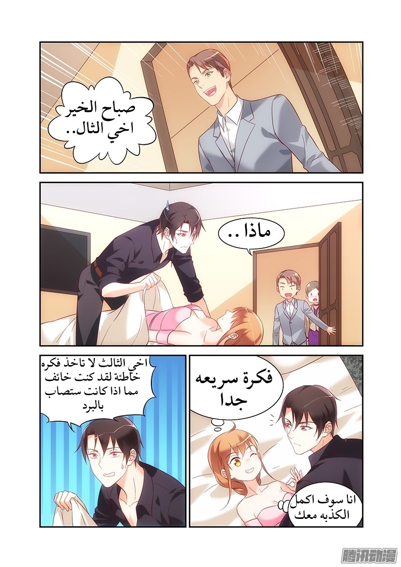 Love between me and you: Chapter 94 - Page 2