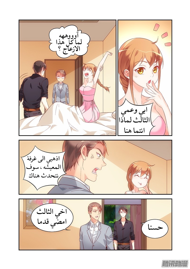 Love between me and you: Chapter 94 - Page 3