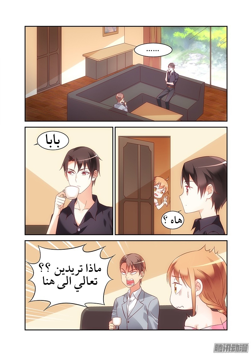 Love between me and you: Chapter 94 - Page 4