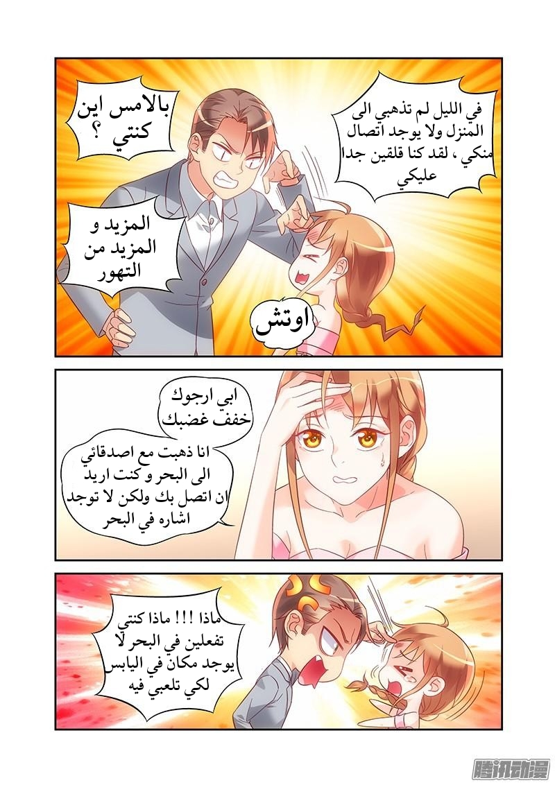 Love between me and you: Chapter 94 - Page 5