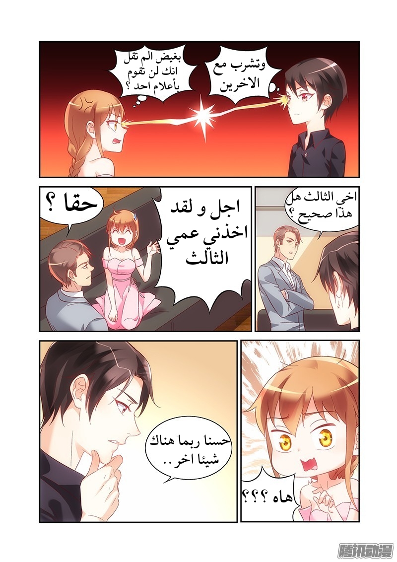 Love between me and you: Chapter 94 - Page 7