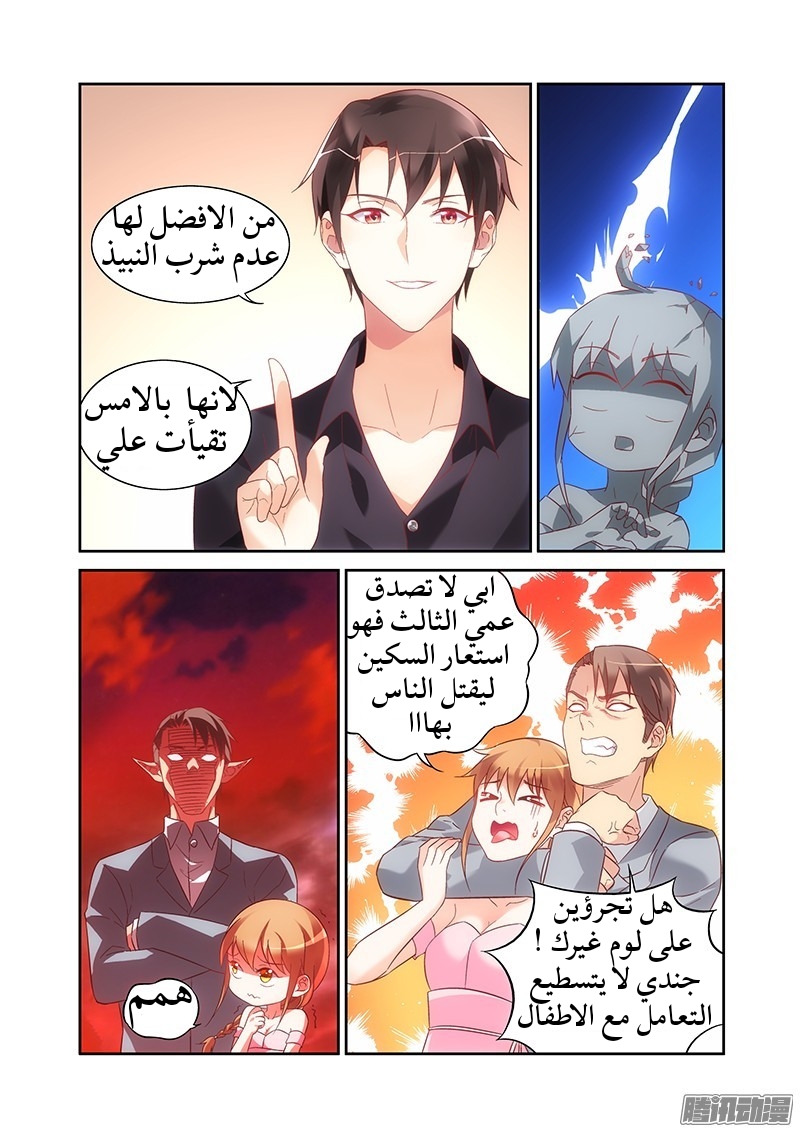 Love between me and you: Chapter 94 - Page 8