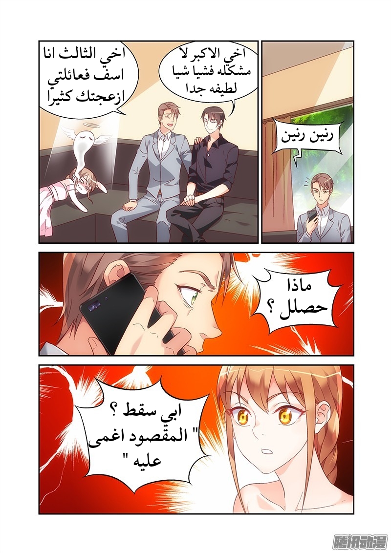 Love between me and you: Chapter 94 - Page 9