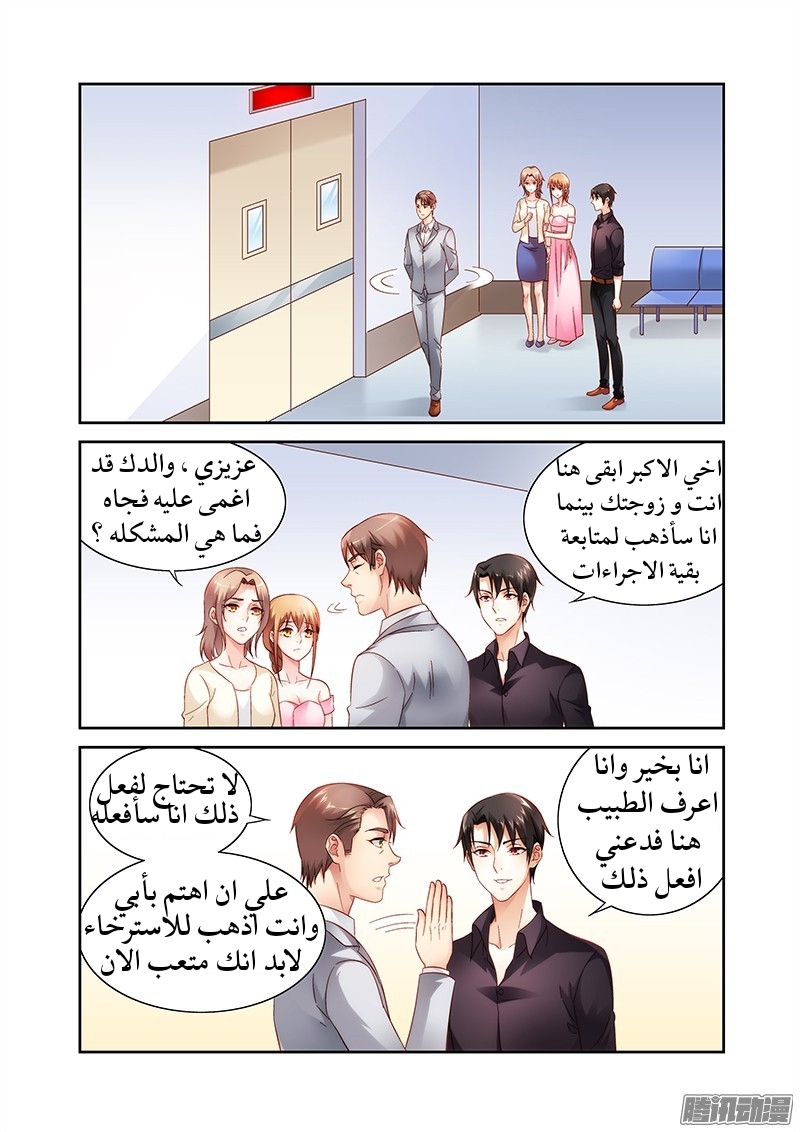 Love between me and you: Chapter 95 - Page 2