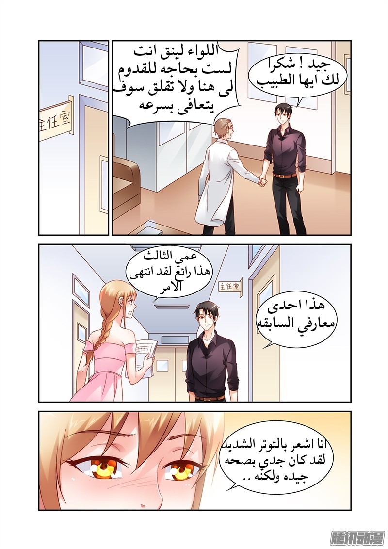 Love between me and you: Chapter 95 - Page 4