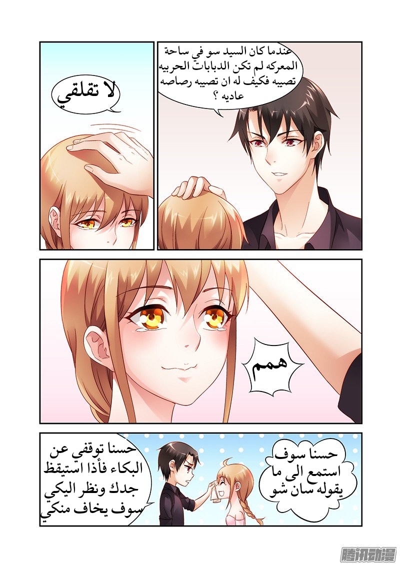 Love between me and you: Chapter 95 - Page 5