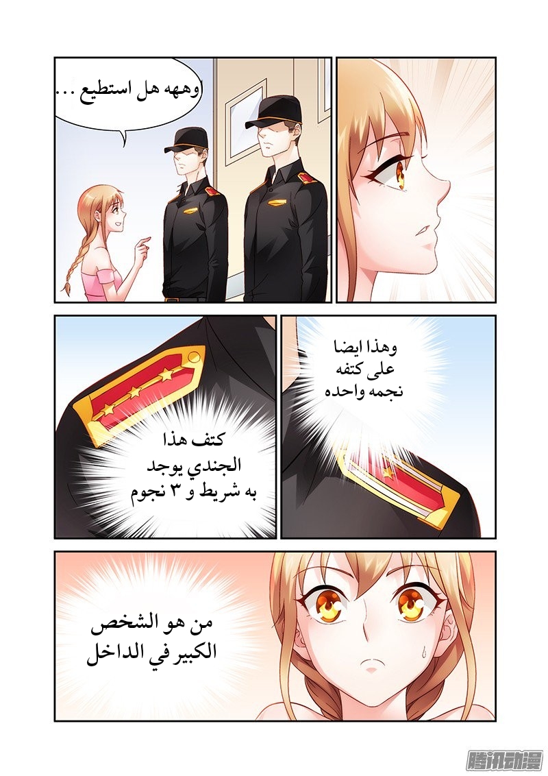 Love between me and you: Chapter 95 - Page 7