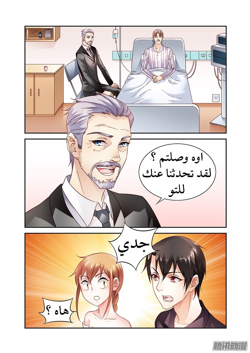 Love between me and you: Chapter 95 - Page 9