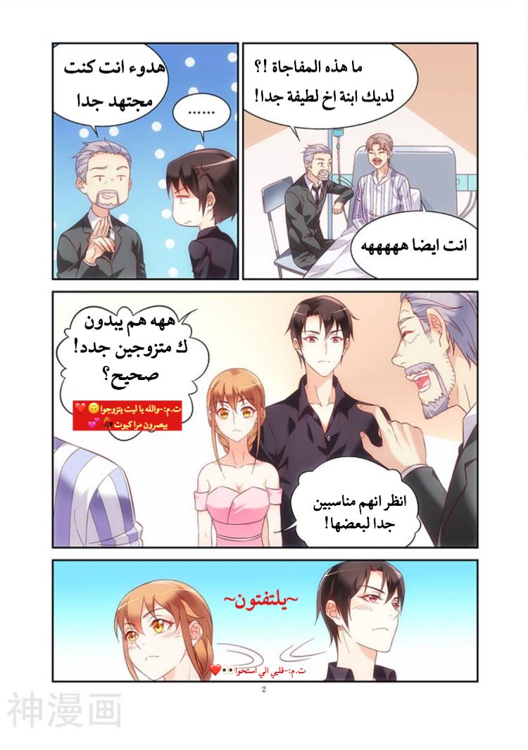 Love between me and you: Chapter 96 - Page 3