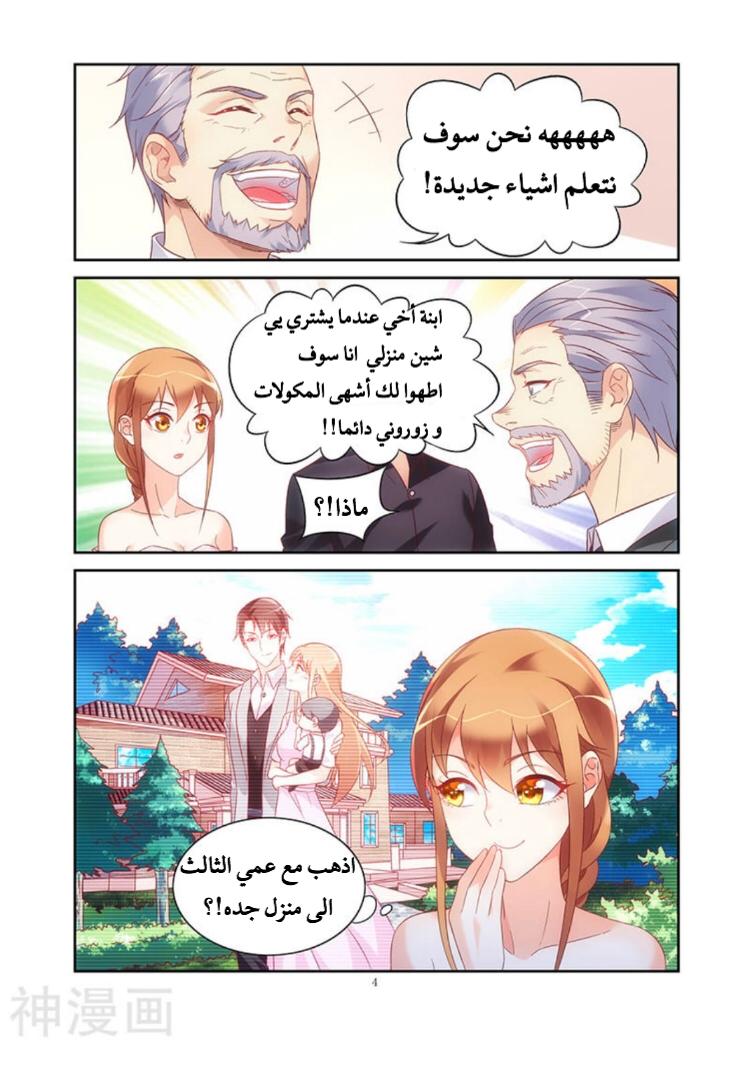 Love between me and you: Chapter 96 - Page 5