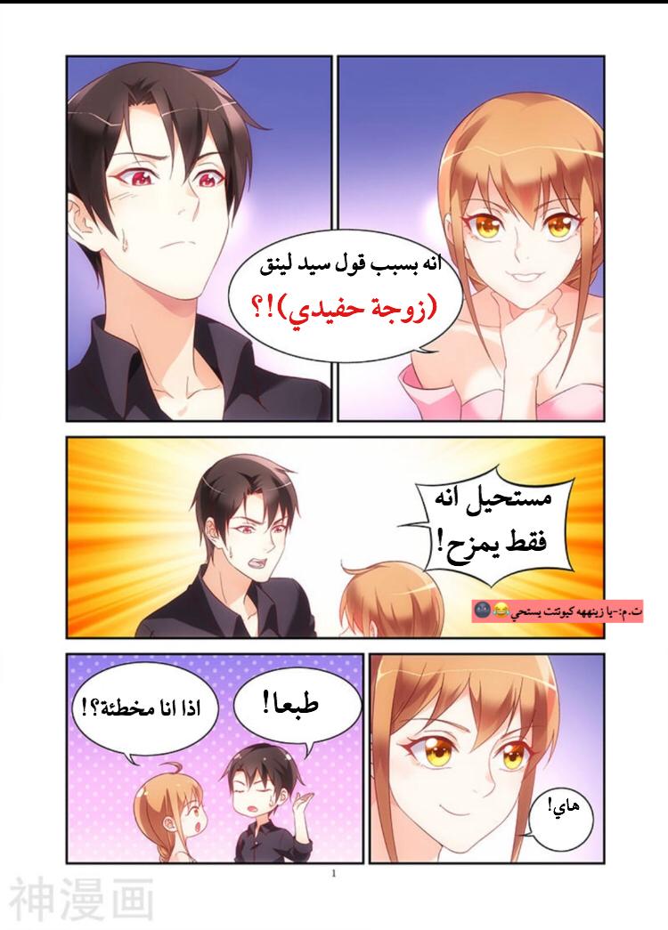 Love between me and you: Chapter 97 - Page 2