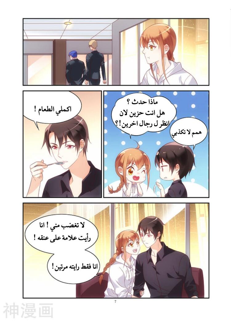 Love between me and you: Chapter 97 - Page 8