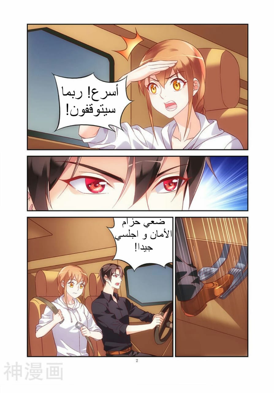 Love between me and you: Chapter 98 - Page 4