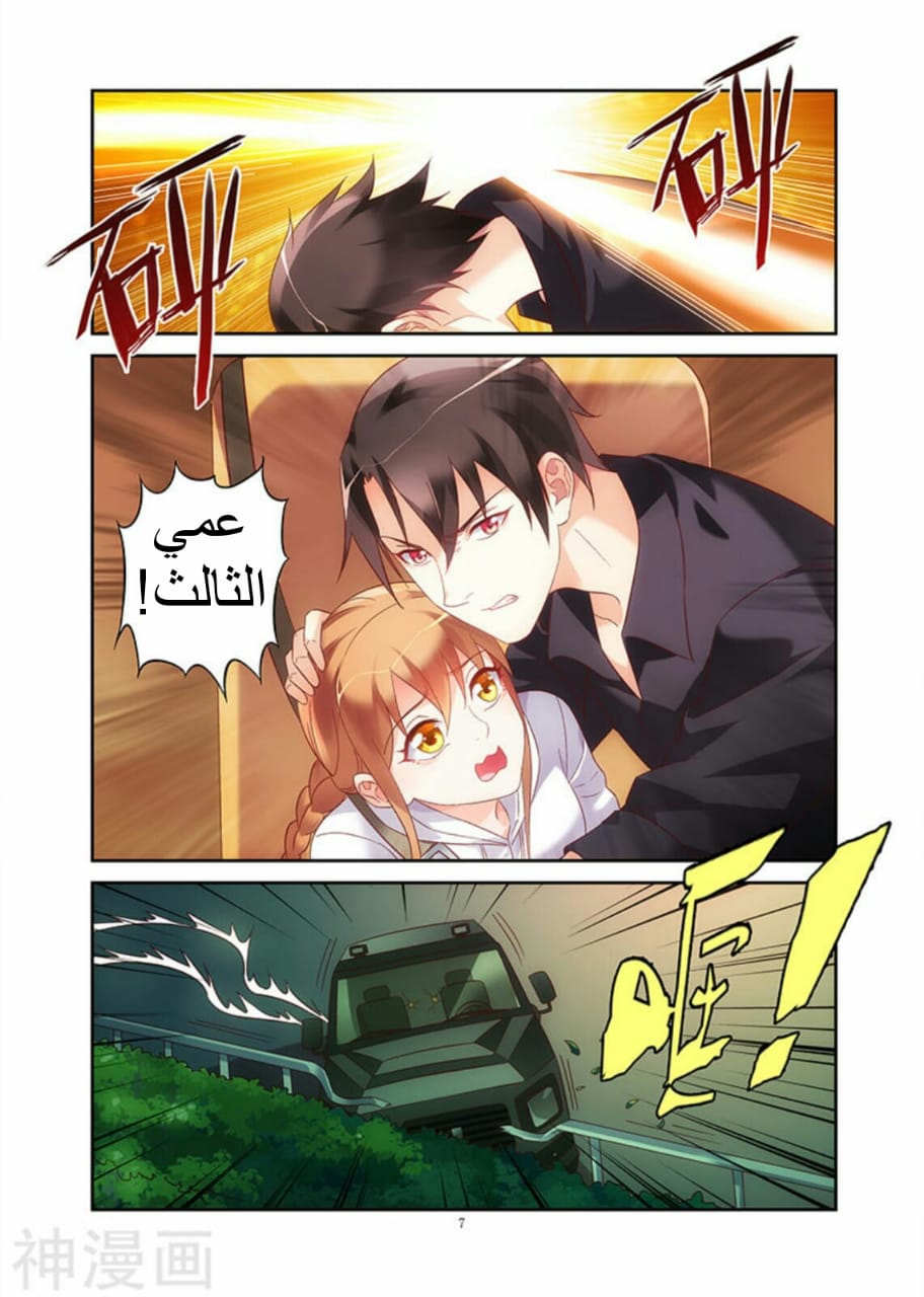 Love between me and you: Chapter 98 - Page 9