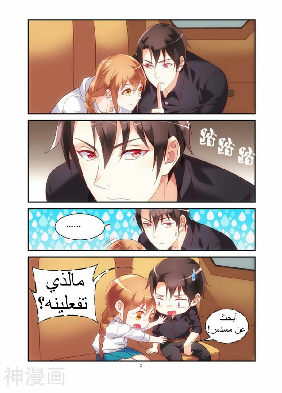 Love between me and you: Chapter 99 - Page 3