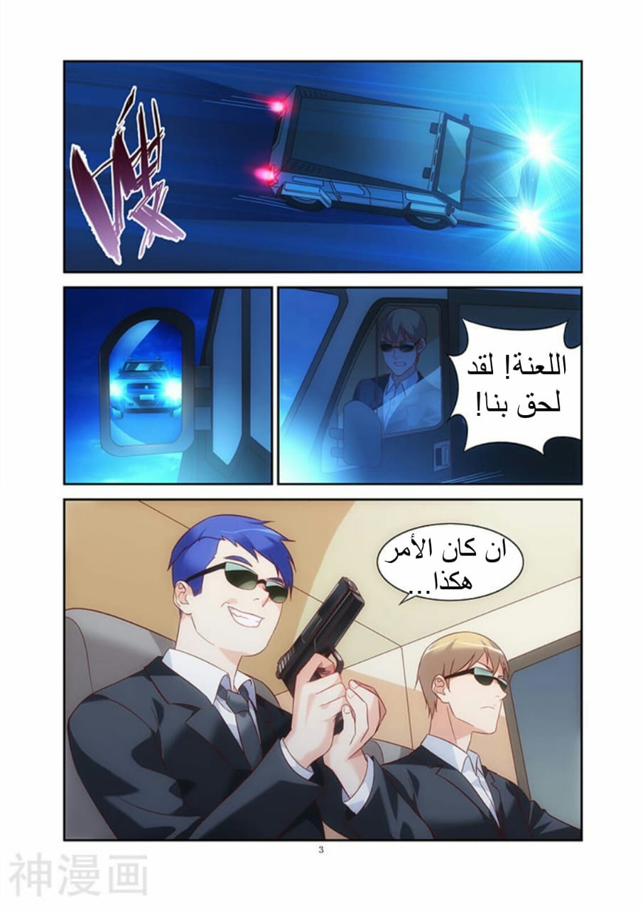 Love between me and you: Chapter 99 - Page 4