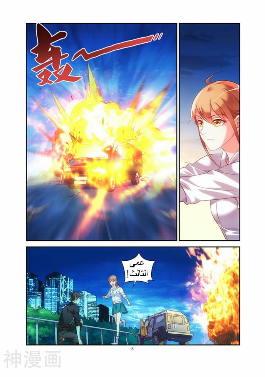 Love between me and you: Chapter 99 - Page 9