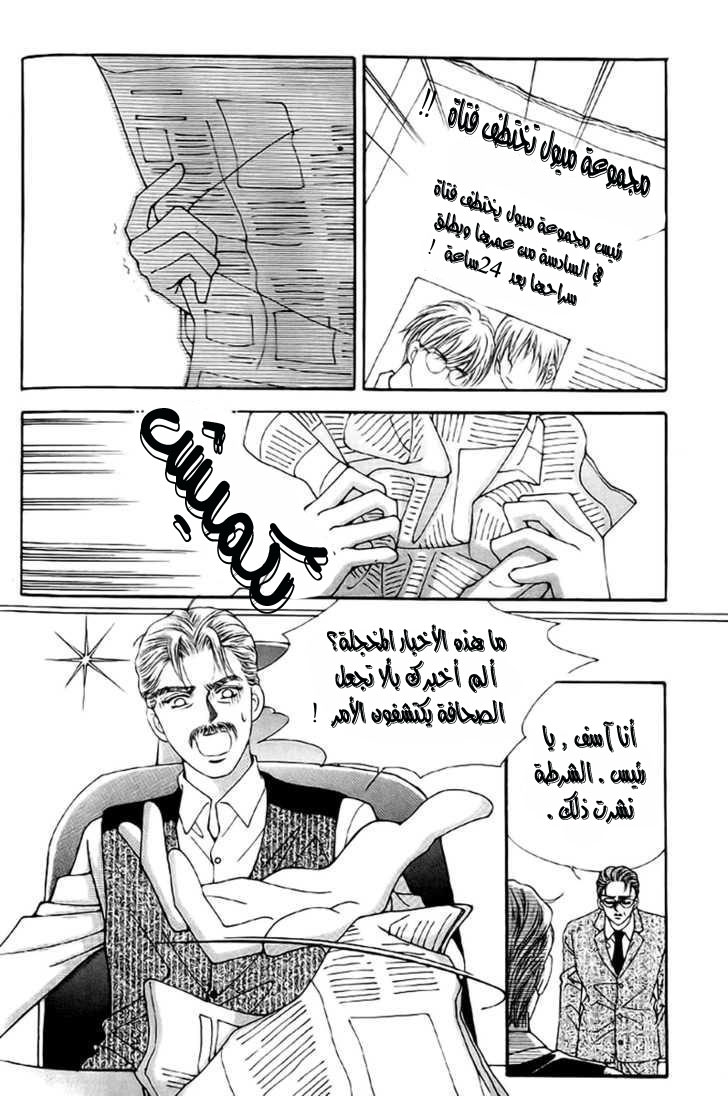 Love in the Mask: Chapter 1 - Page 5